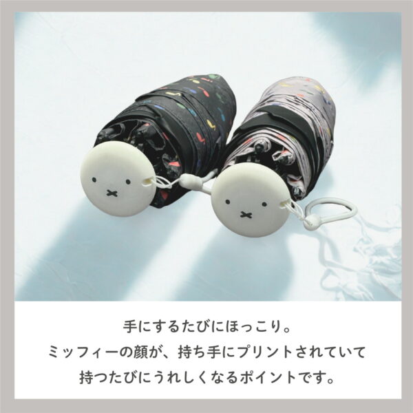 米飛兔 Miffy ＆MUSIC 限定款 晴雨兼用 1級遮光 防曬 陽傘 五段收納 輕量 折疊傘
