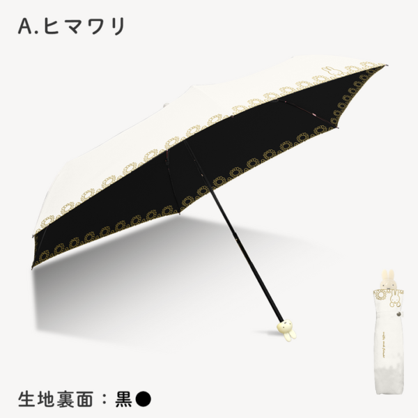 米飛兔 傘面刺繡 晴雨兼用 1級遮光 防曬 陽傘 折疊傘 波里斯熊