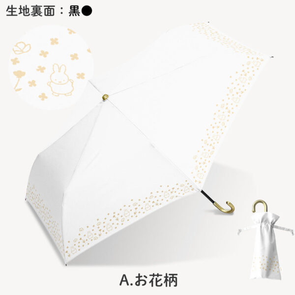 23f59384-e842-4d7b-bd43-dc430697f0ee 米飛兔 晴雨兼用 1級遮光 防曬 陽傘 折疊傘 優雅掛鉤傘柄