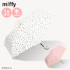 米飛兔 Miffy bloom 晴雨兼用 1級遮光 防曬 陽傘 折疊傘