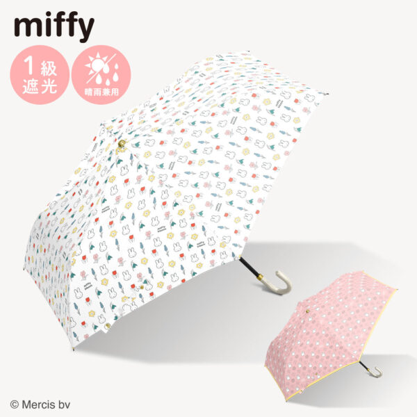 米飛兔 Miffy bloom 晴雨兼用 1級遮光 防曬 陽傘 折疊傘