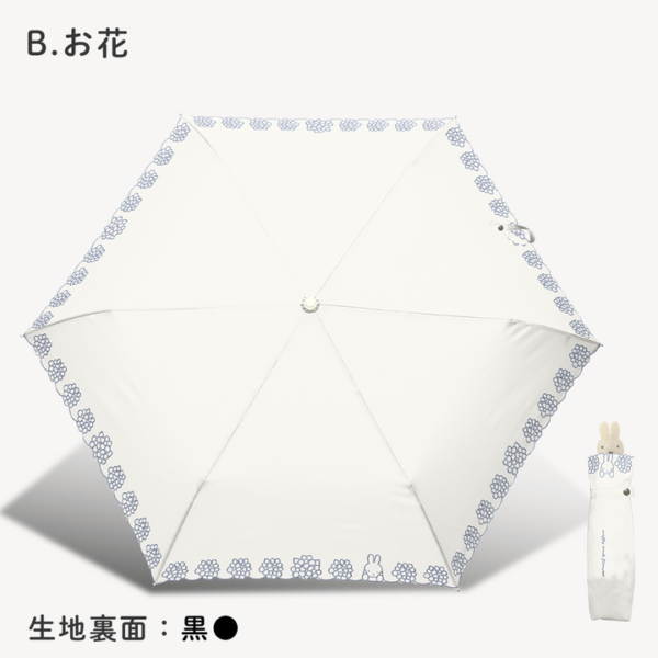 米飛兔 傘面刺繡 晴雨兼用 1級遮光 防曬 陽傘 折疊傘 波里斯熊