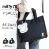 7557main Y'SACCS x Miffy 米飛兔70週年 A4 方形 精緻 手提側背 二用 包 L