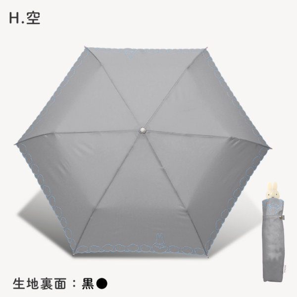 米飛兔 傘面刺繡 晴雨兼用 1級遮光 防曬 陽傘 折疊傘 波里斯熊