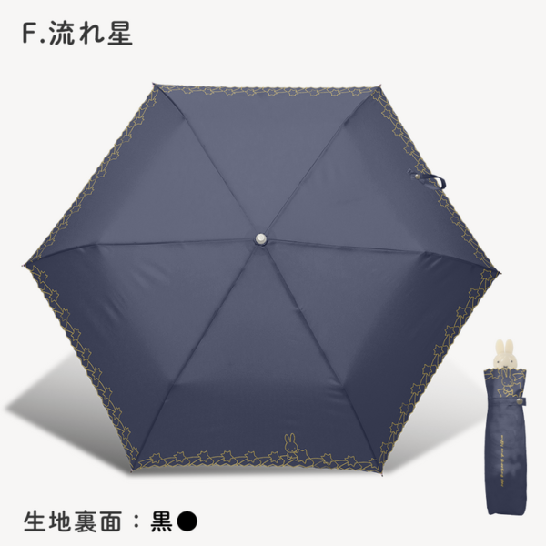米飛兔 傘面刺繡 晴雨兼用 1級遮光 防曬 陽傘 折疊傘 波里斯熊
