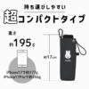 米飛兔 晴雨兼用 1級遮光 防曬 陽傘 五段收納 輕量 折疊傘