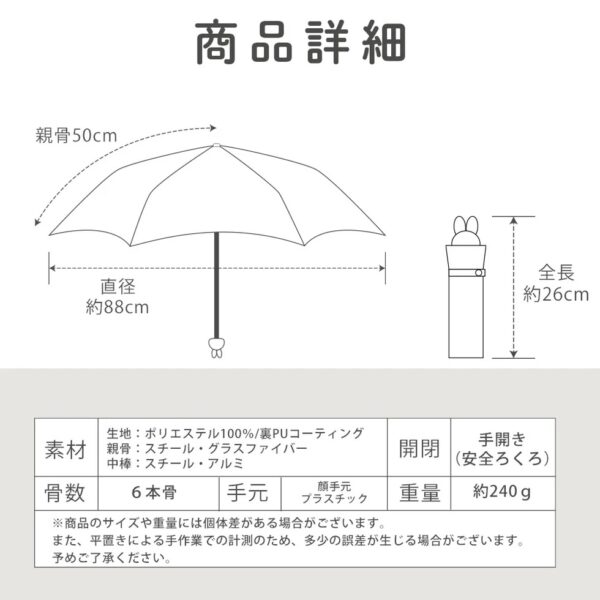 米飛兔 傘面刺繡 晴雨兼用 1級遮光 防曬 陽傘 折疊傘 波里斯熊